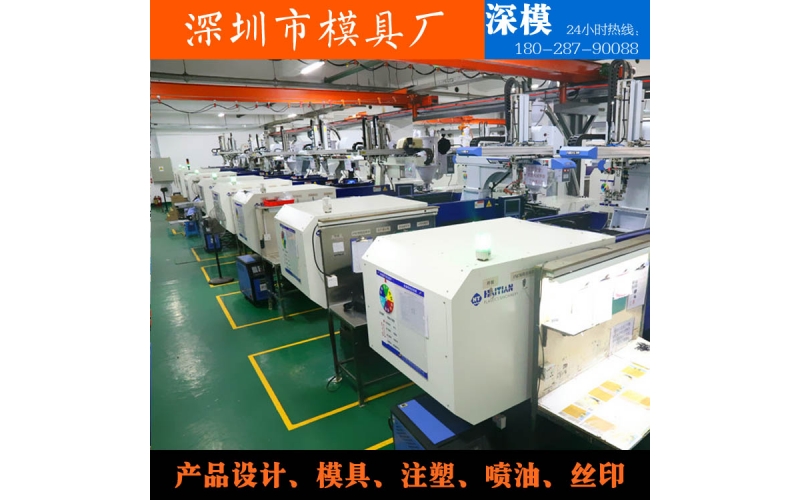 深圳模具廠，注塑加工，對外服務